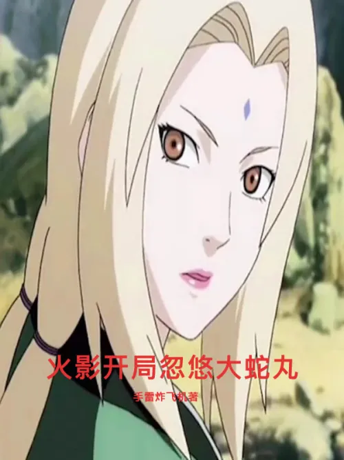 Naruto deceived Orochimaru at the beginning