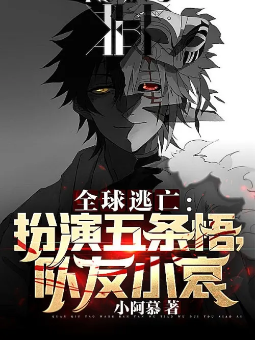 Global Escape: Play as Gojo Satoru and teammate Xiao Ai