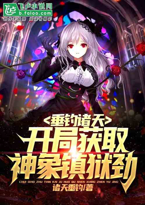 Fishing in the Heavens: Get the Divine Elephant’s Prison Suppression Power at the beginning