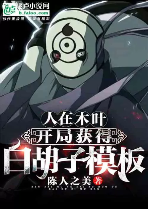 People in Konoha, get the white beard template at the beginning