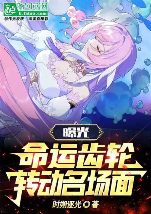 Honkai Impact: The famous scene of the gears of fate turning!