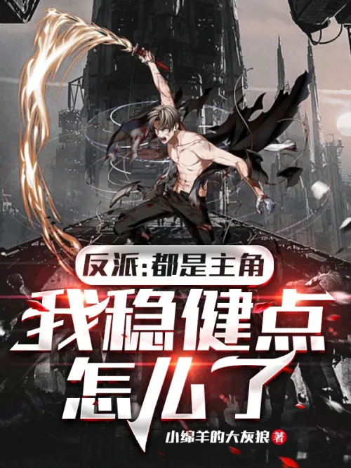 Villain: They are all protagonists, what’s wrong with me being more steady?