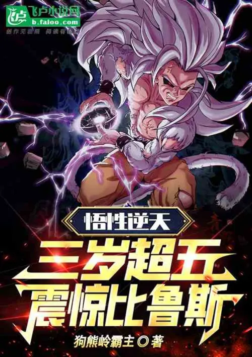 Incredible understanding: three years old exceeds five years old, shocking Beerus