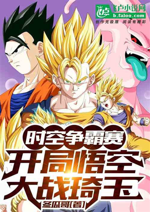 Time and Space Tournament, Goku vs. Saitama at the beginning