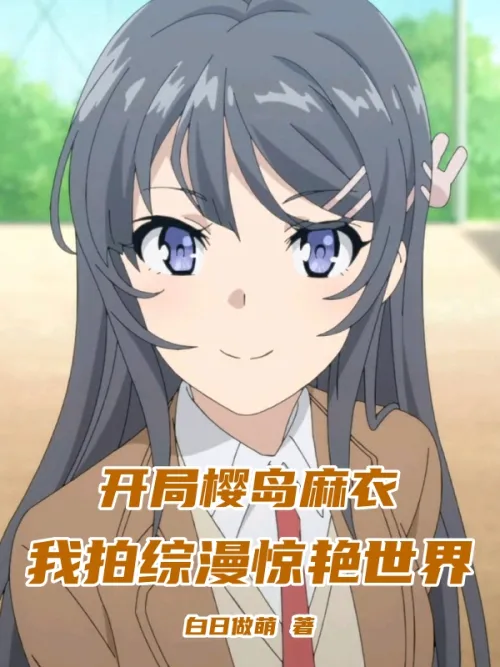 Starting Sakurajima Mai, I Take A Snapshot Of The Amazing World