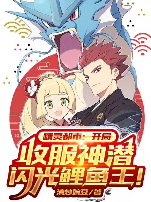Elf: Conquer the Divine Flash Magikarp at the beginning!