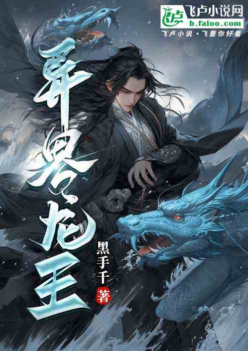 Dragon King from Another World