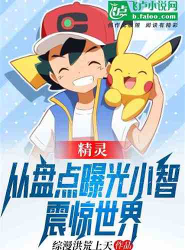 Genie: Expose Ash from the inventory and shock the world