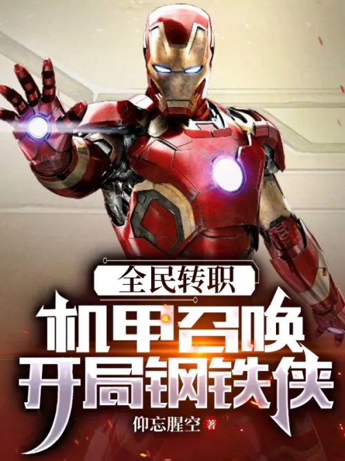 Job transfer for all: Mecha summons, Iron Man starts