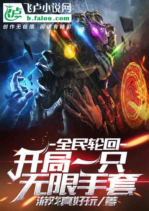 National Samsara: Start with an Infinity Glove