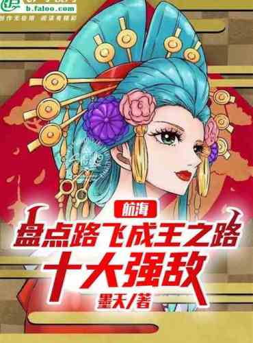 Navigation: Inventory of the top ten enemies on the road to Luffy becoming king