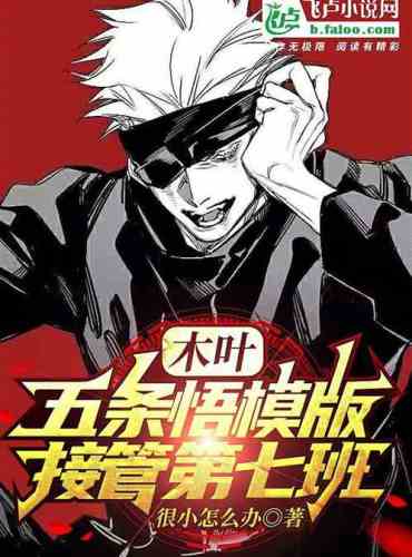 Konoha: Gojo Goku template, takes over the seventh class