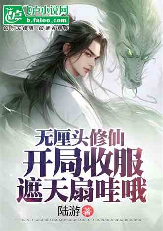 Nonsensical Cultivation of Immortality: Conquer the Sky-shading Fan at the beginning, wow Nonsensical Cultivation of Immortality: Conquer the Sky-shading Fan at the beginning, wow