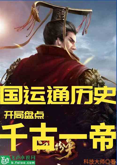 History of China Express: Starting with an inventory of one emperor through the ages