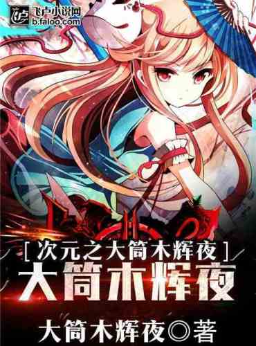 Dimensional Otsuki Kaguya
