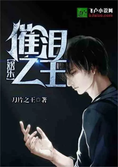 Entertainment: The King of Tearjerkers