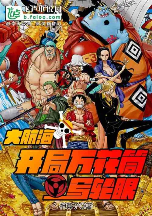 Voyage: The Beginning Mangekyō Sharingan