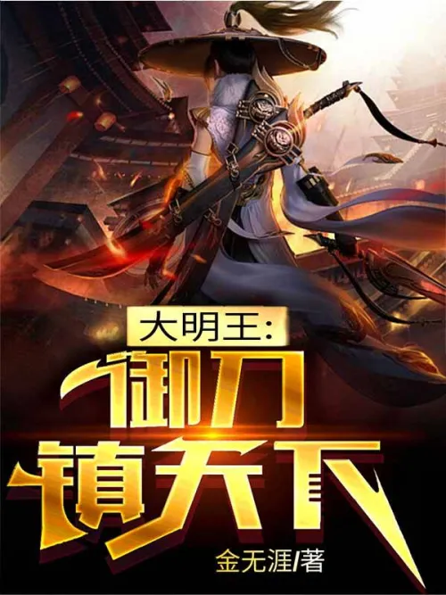 King Ming Dynasty: Rule the world with sword