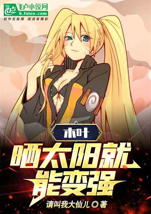 Konoha: You can become stronger by spending time in the sun