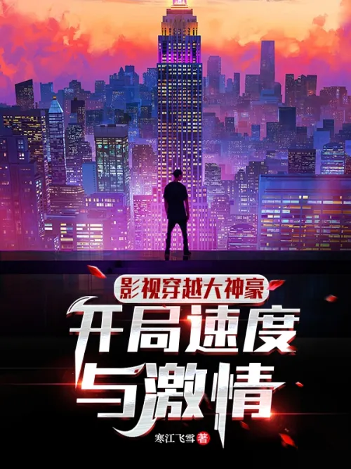 Film and television time travel master Hao: The beginning of fast and furious