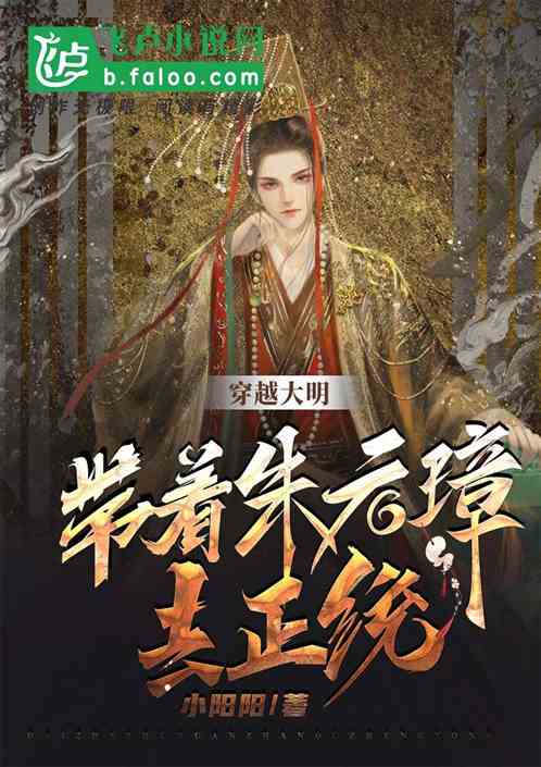 Travel through the Ming Dynasty and take Zhu Yuanzhang to orthodoxy!