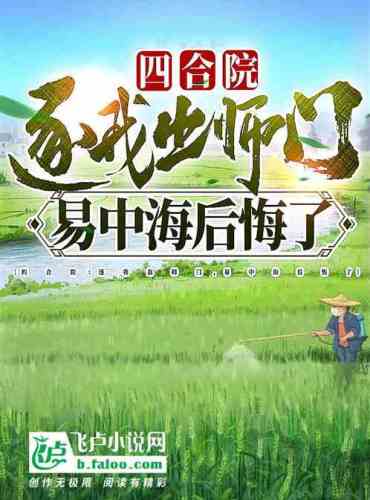 Siheyuan: Thank you Yi Zhonghai for not accepting discipleship