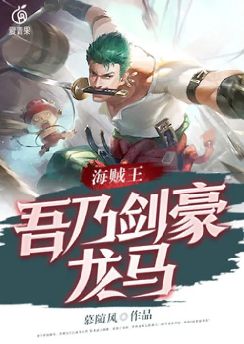 One Piece: I am the swordsman Ryoma