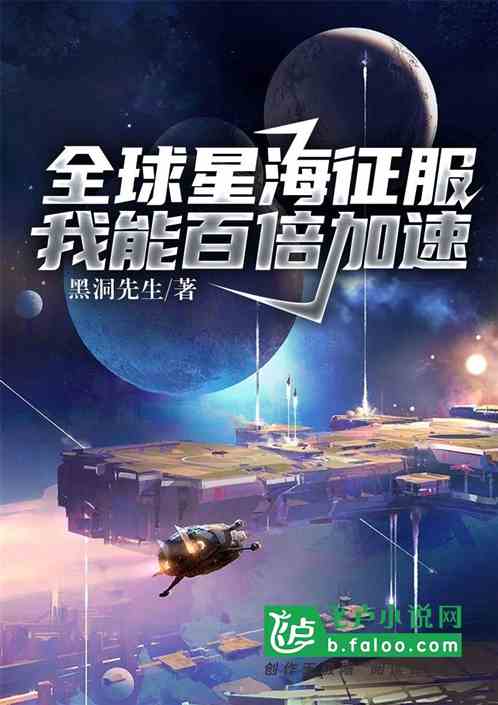 Global Star Sea Conquest: I can speed up a hundredfold