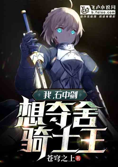I, the sword in the stone, want to take the knight king