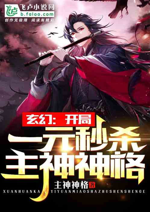 Fantasy: The opening one-dollar second kills the main godhead