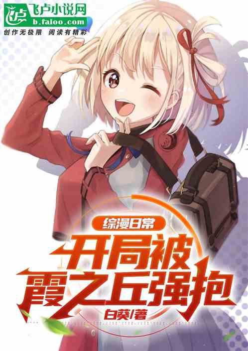 Comprehensive Manga: At the beginning, I was hugged by Xia Zhiqiu
