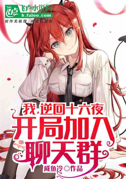 I, back to Izayoi, joined the chat group at the beginning