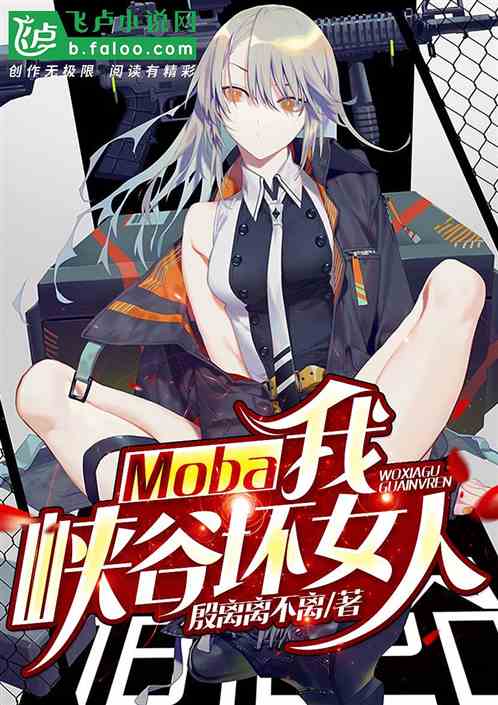 Moba: I, the canyon villain! Moba: I, the canyon villain!