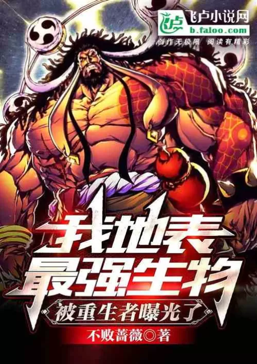 I! The strongest identity on the surface was exposed by the reborn