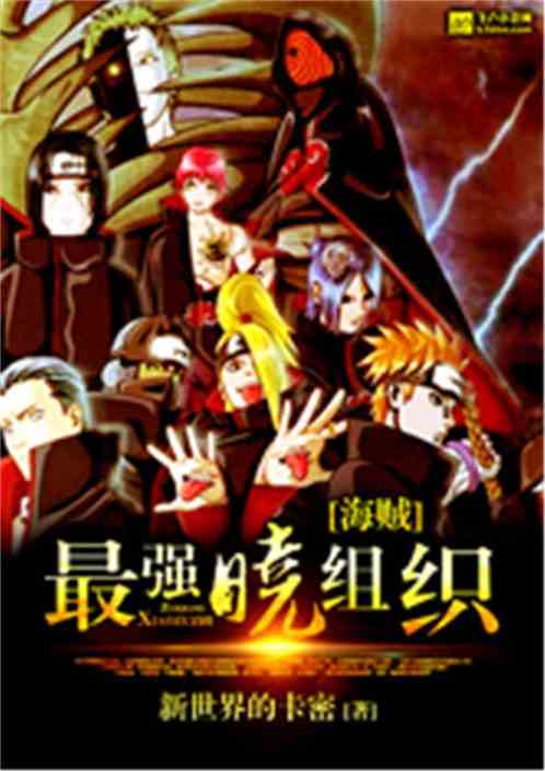 The Strongest Akatsuki Organization of Pirates