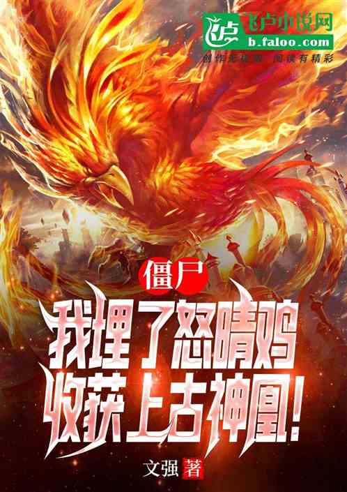 Zombies: Bury Angry Chickens and Harvest the Ancient Divine Phoenix