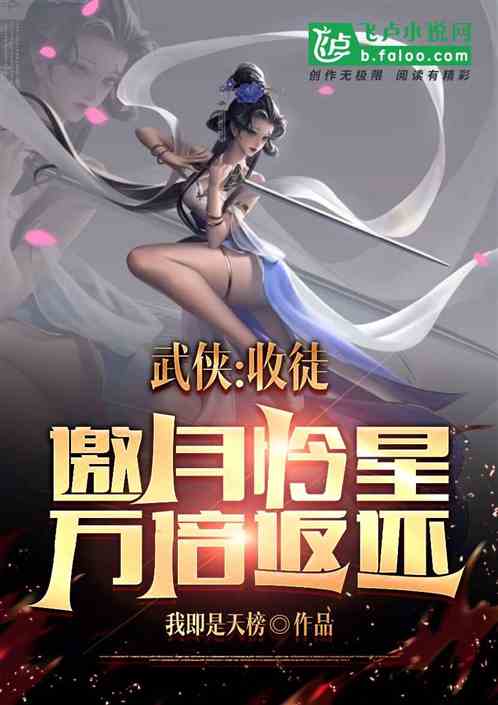 Wuxia: Accept the apprentice to invite the moon mercy star, ten thousand times return!