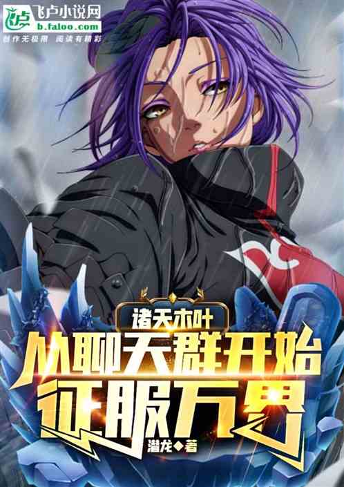 Konoha of the Heavens: Conquer all worlds starting from the chat group