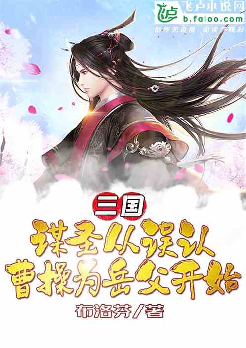 Three Kingdoms: The search for a saint starts from mistaking Cao Cao as his father-in-law