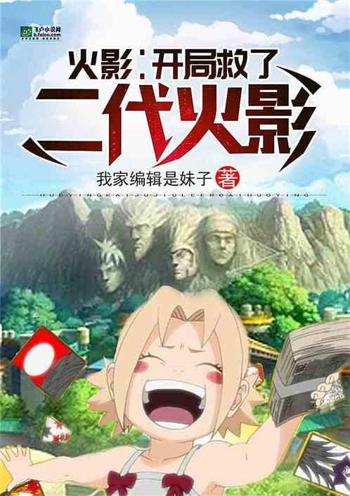 The opening saves the second generation of Hokage