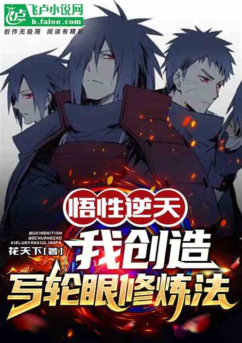 Comprehension is against the sky, I created the sharingan practice method