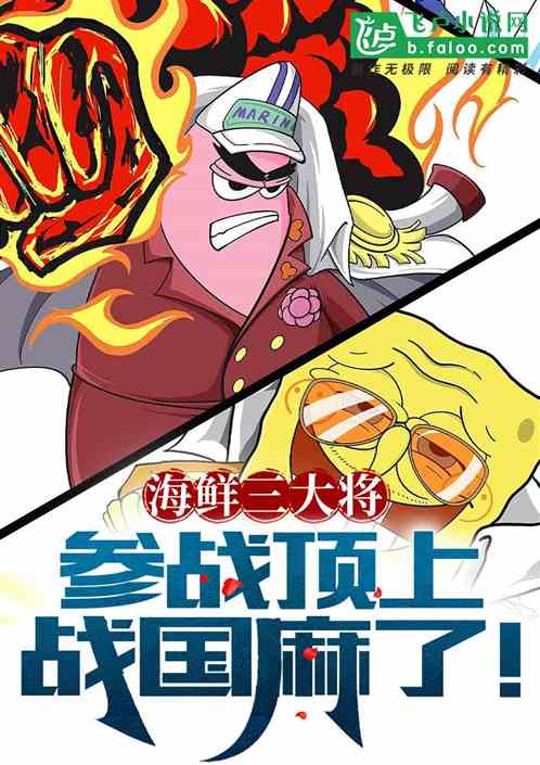 The top three seafood generals joined the battle, and the Warring States period is numb!