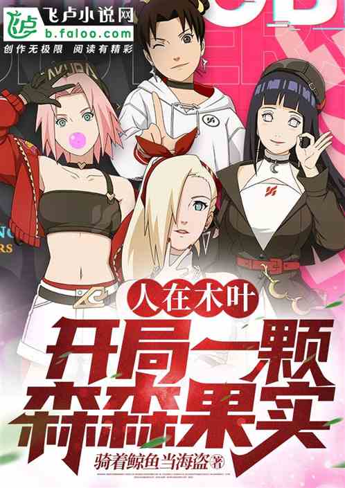 People are in Konoha, start with a dense fruit