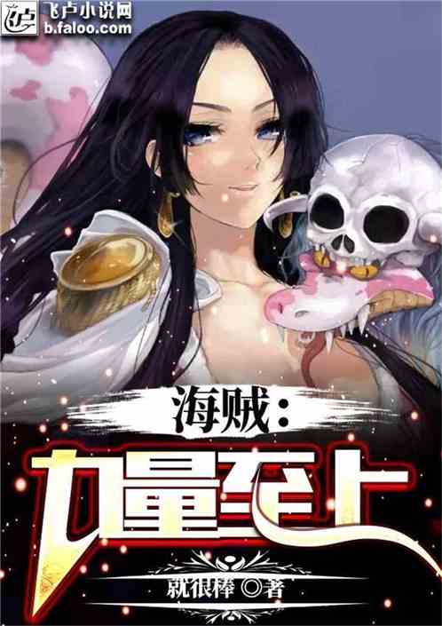 Pirates: Supreme Power