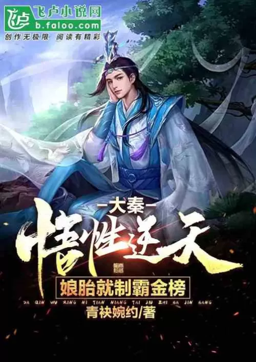 Daqin: Comprehension is against the sky, and womb ruled the gold list