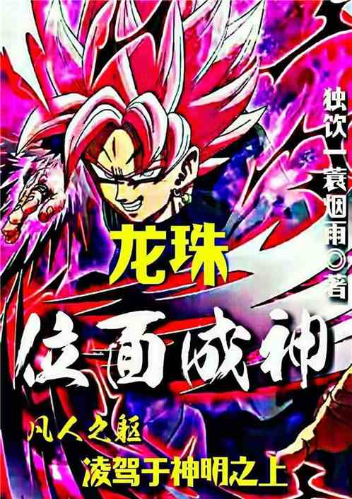 Dragon Ball: Apotheosis