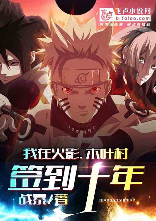 I signed up for ten years in Hokage and Konoha Village