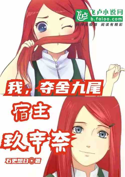 I! Capture the Nine Tails, host Jiu Shinnai