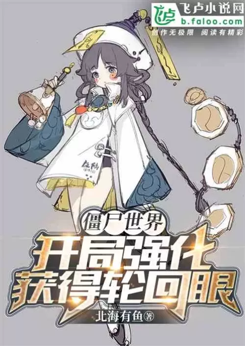 Zombie World: Opening Awakening Reincarnation Eye