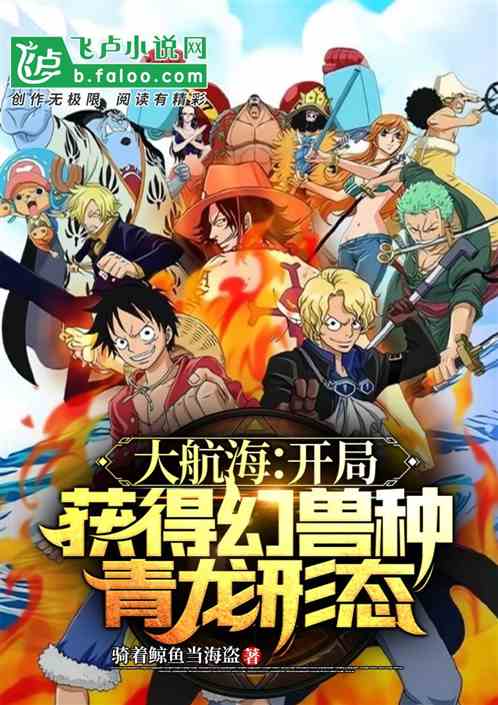 Great Sea: Begins to Acquire Magical Beasts of the Dragon Formation
